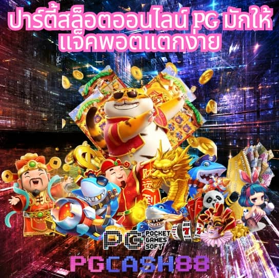 สล็อต ยักษ์ เขียว